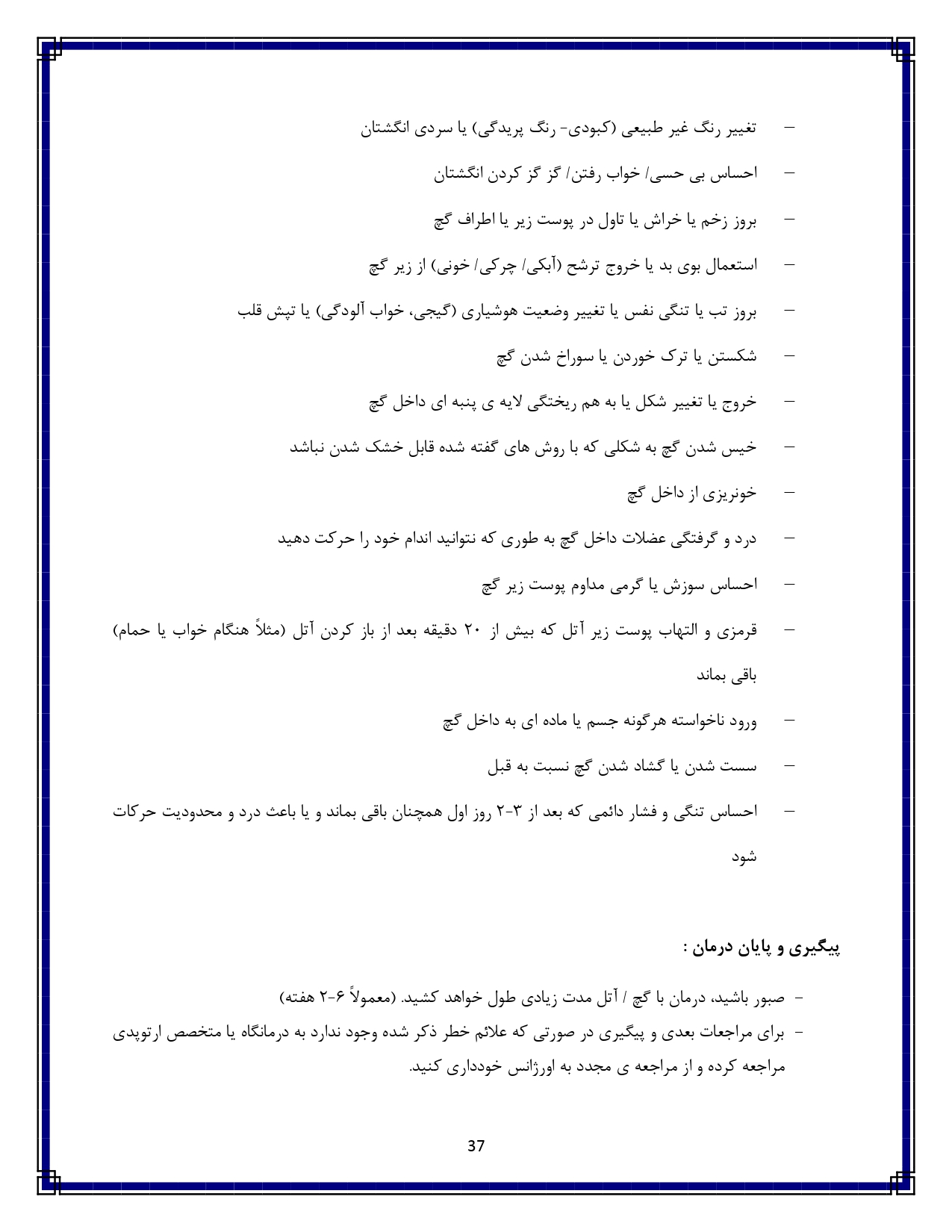 مراقبت از گچ و آتل - صفحه ۳۷